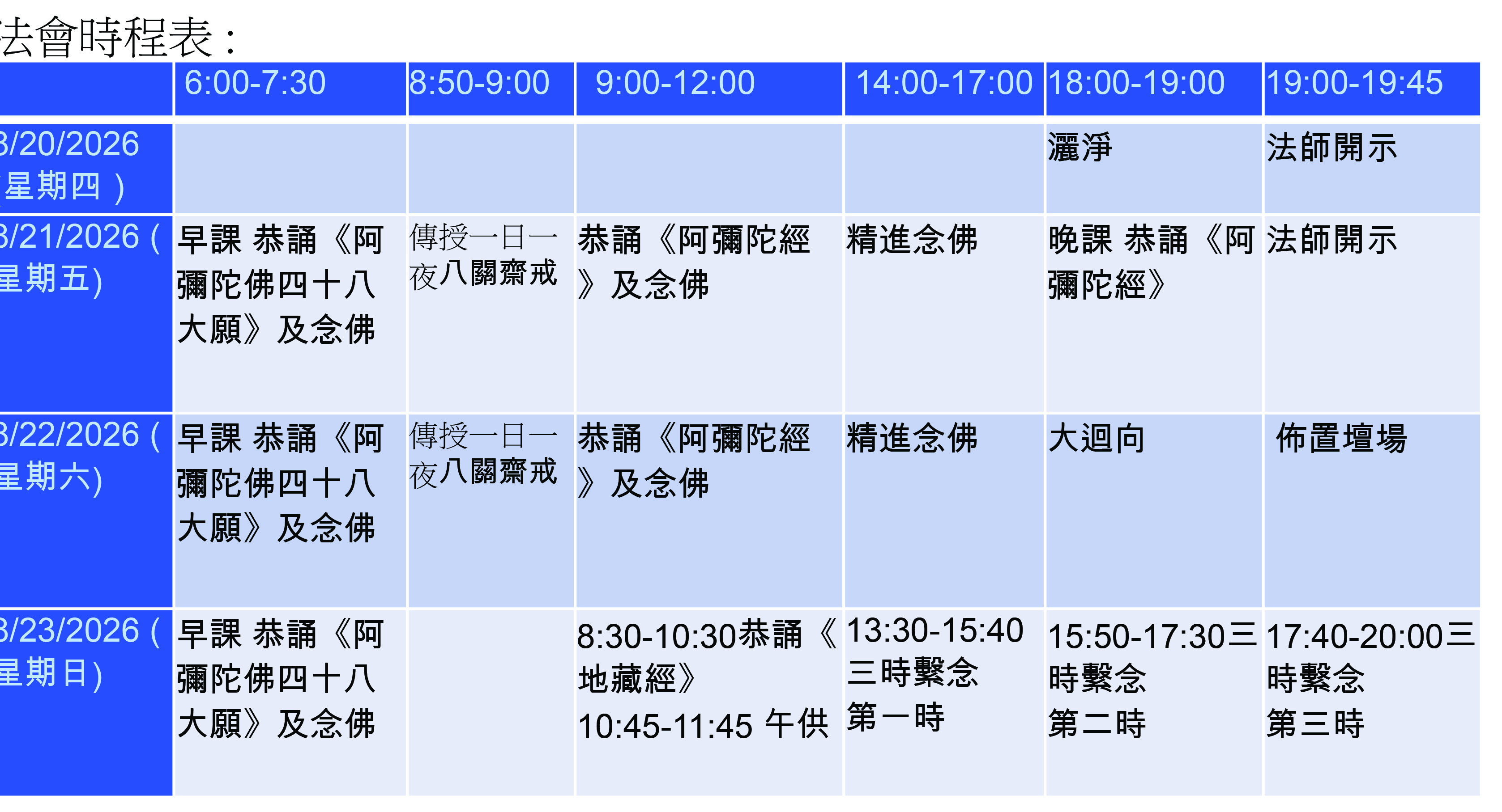 法會時程表 width=